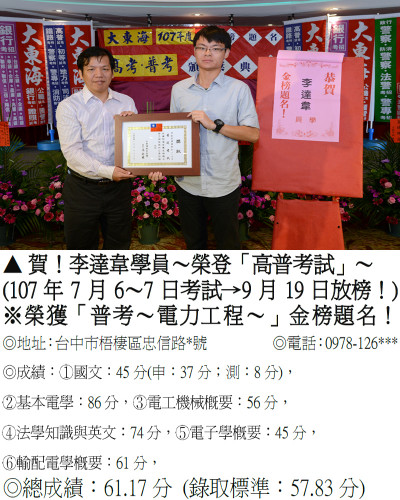 36_107年普考-李達韋_9382